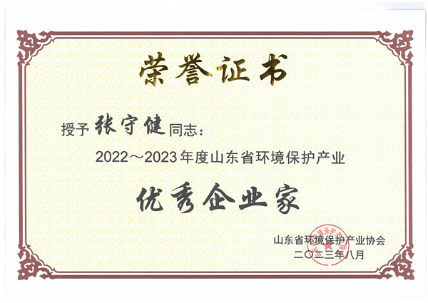 1693187950200312.jpg 优秀企业家证书(1)_副本.jpg